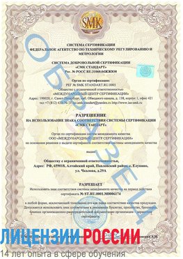 Образец разрешение Казлук Сертификат ISO 22000